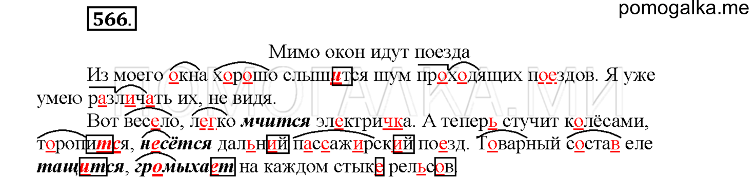 часть 2 страница 99 упражнение 566 русский язык 4 класс Соловейчик 2018