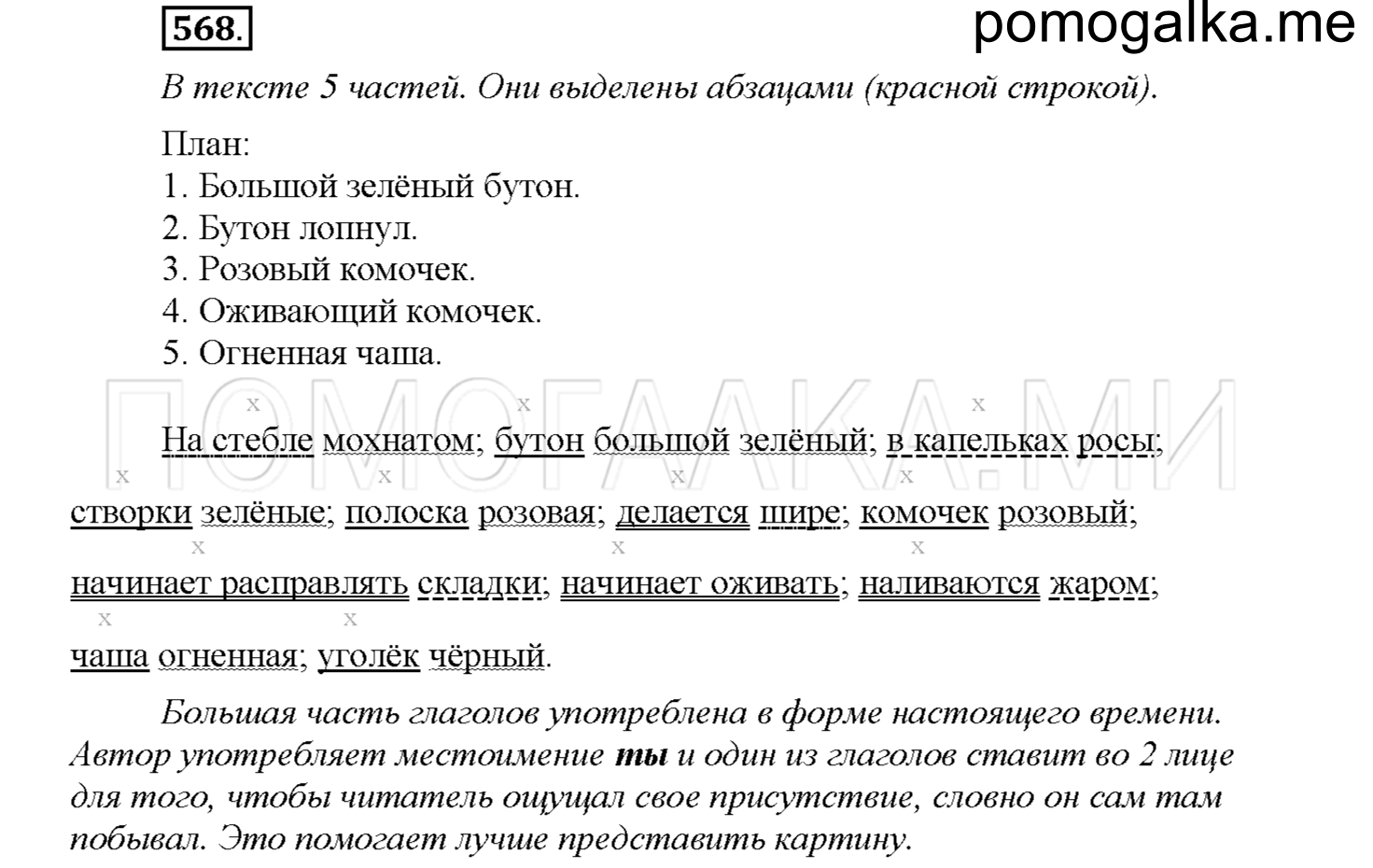 часть 2 страница 99 упражнение 568 русский язык 4 класс Соловейчик 2018