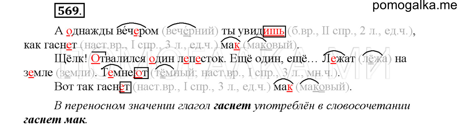 часть 2 страница 99 упражнение 569 русский язык 4 класс Соловейчик 2018