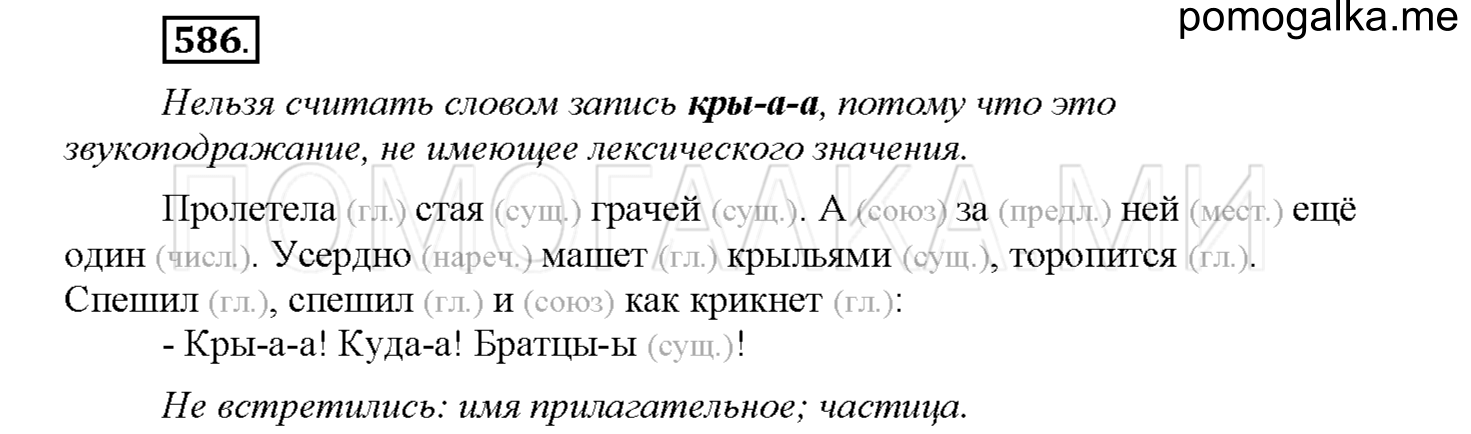часть 2 страница 106 упражнение 586 русский язык 4 класс Соловейчик 2018