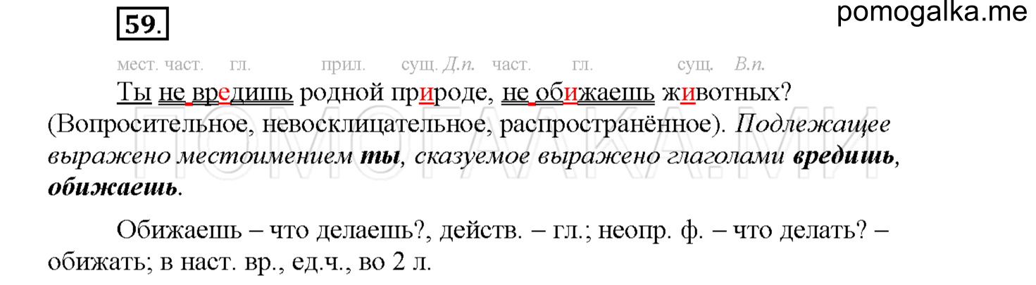 часть 1 страница 28 упражнение 59 русский язык 4 класс Соловейчик 2018