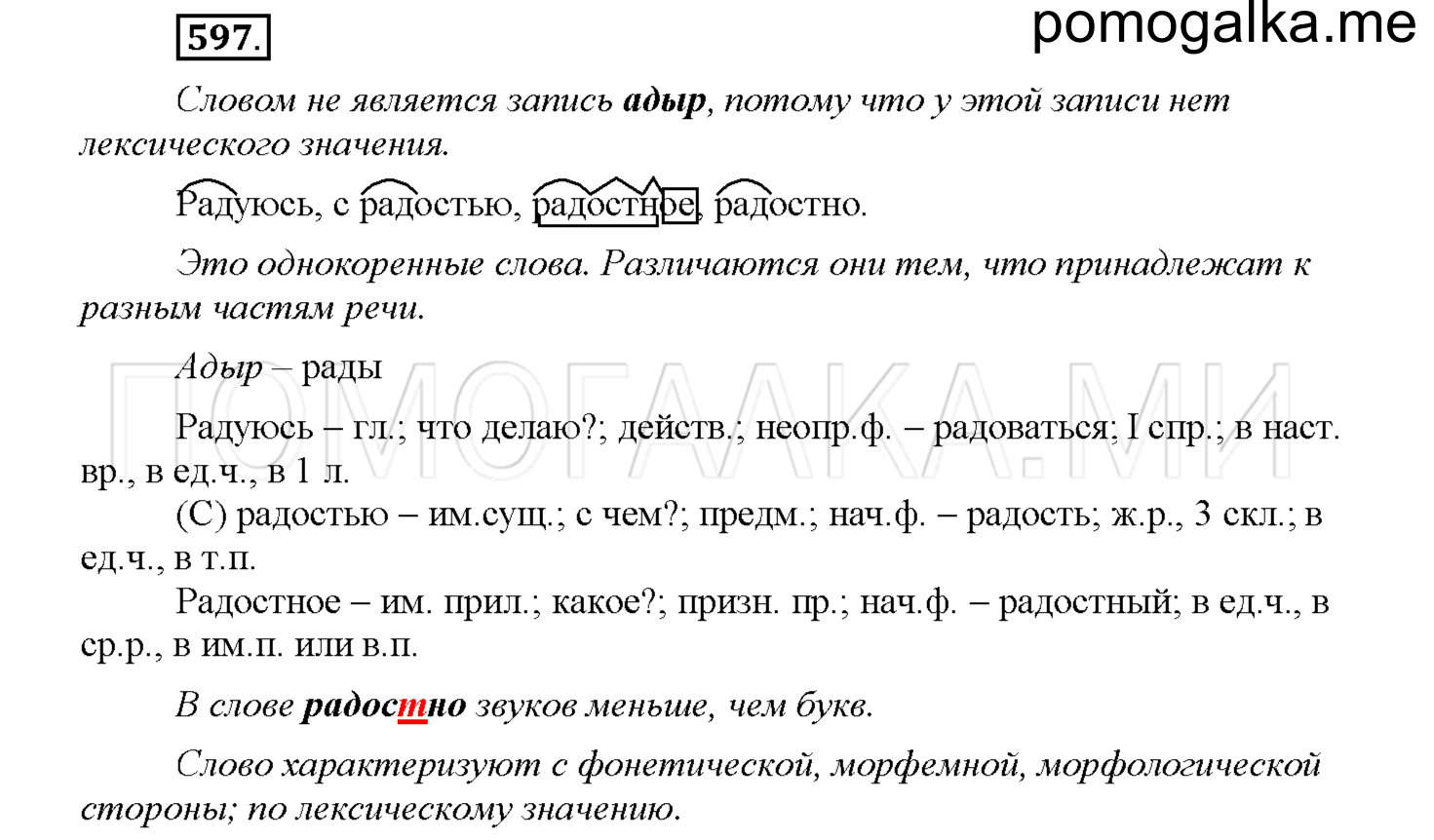 часть 2 страница 110 упражнение 597 русский язык 4 класс Соловейчик 2018