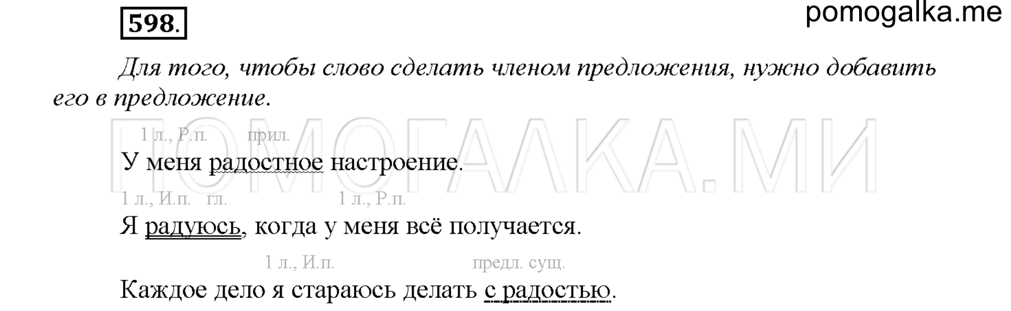 часть 2 страница 110 упражнение 598 русский язык 4 класс Соловейчик 2018