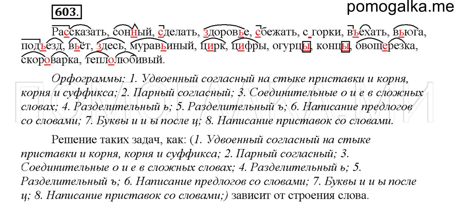 часть 2 страница 112 упражнение 603 русский язык 4 класс Соловейчик 2018