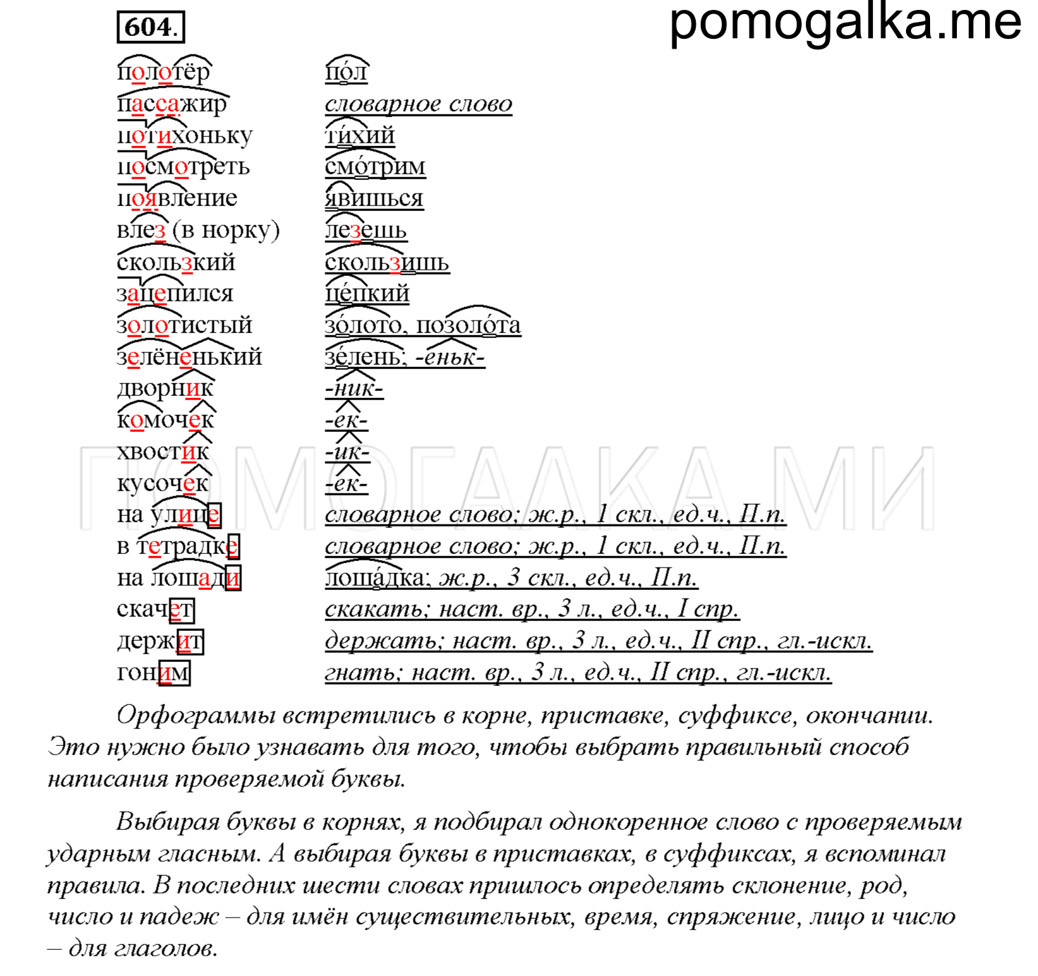 часть 2 страница 112 упражнение 604 русский язык 4 класс Соловейчик 2018