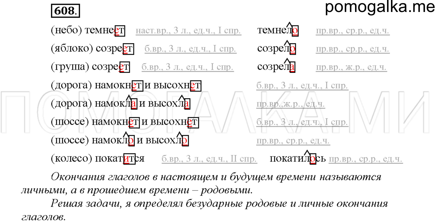 часть 2 страница 113 упражнение 608 русский язык 4 класс Соловейчик 2018