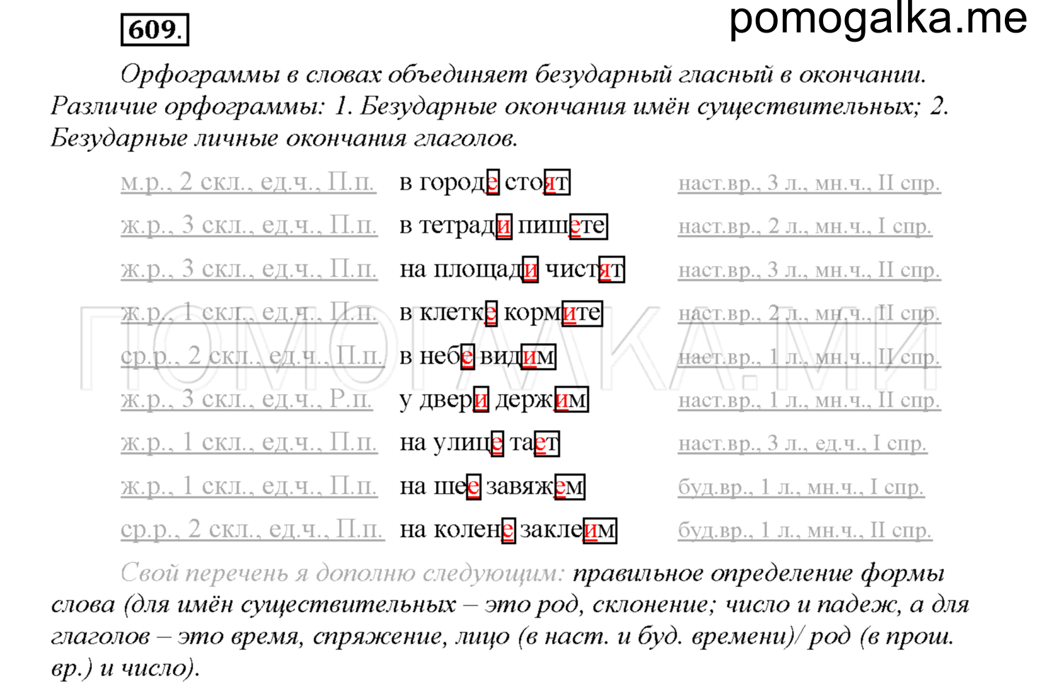 часть 2 страница 113 упражнение 609 русский язык 4 класс Соловейчик 2018