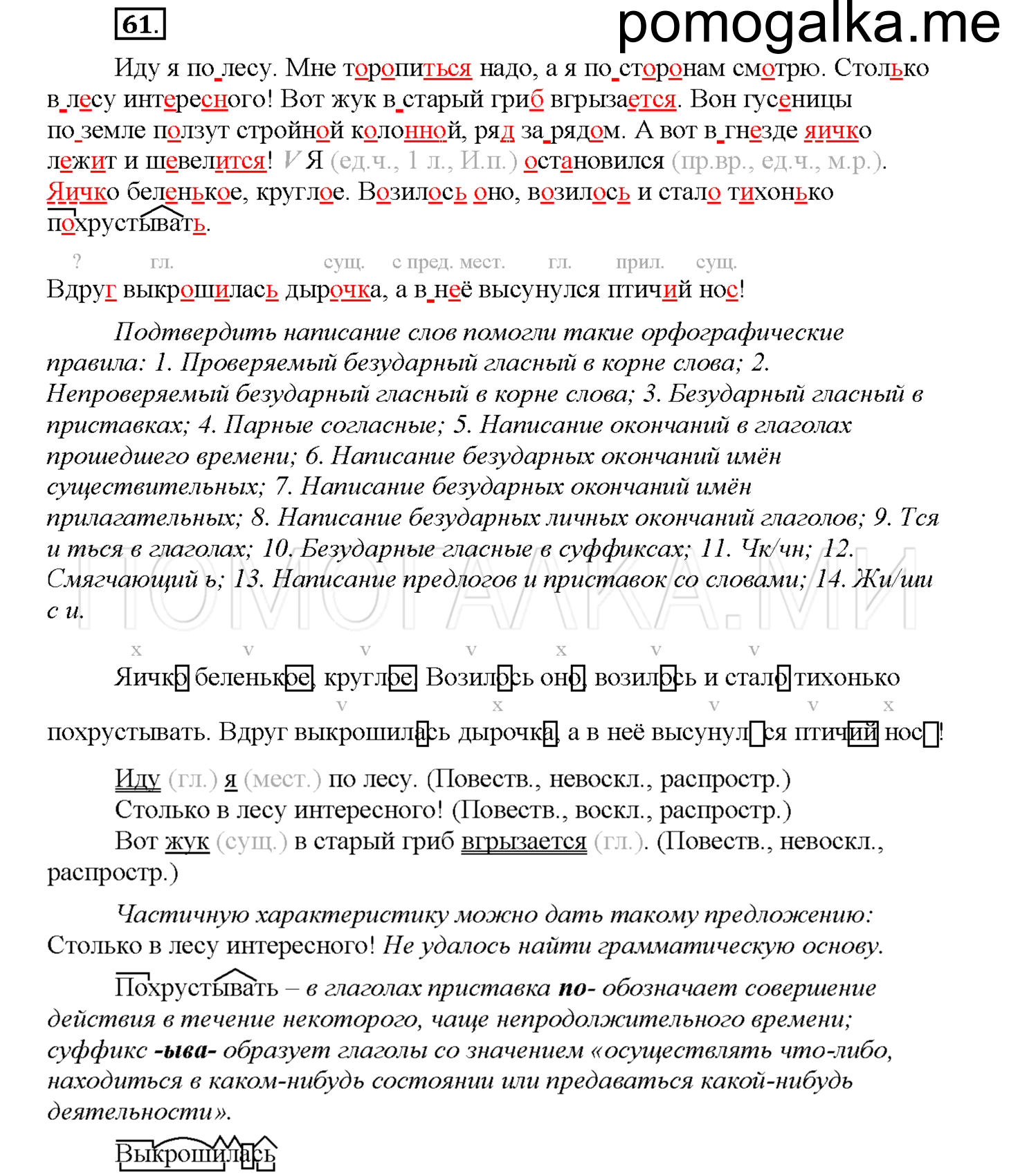 часть 1 страница 29 упражнение 61 русский язык 4 класс Соловейчик 2018