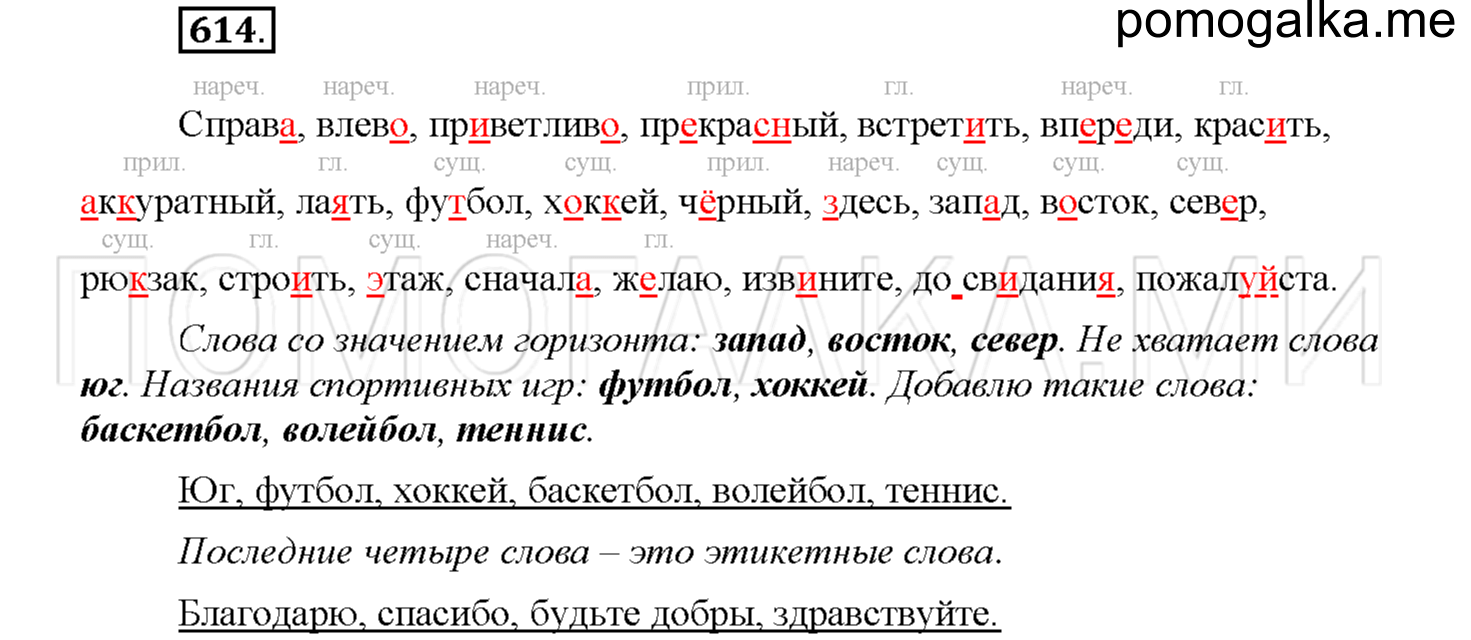 часть 2 страница 115 упражнение 614 русский язык 4 класс Соловейчик 2018