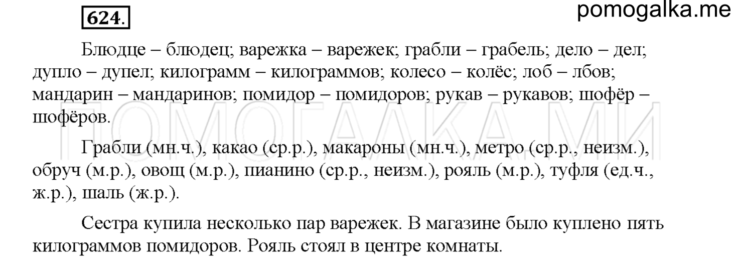 часть 2 страница 117 упражнение 624 русский язык 4 класс Соловейчик 2018