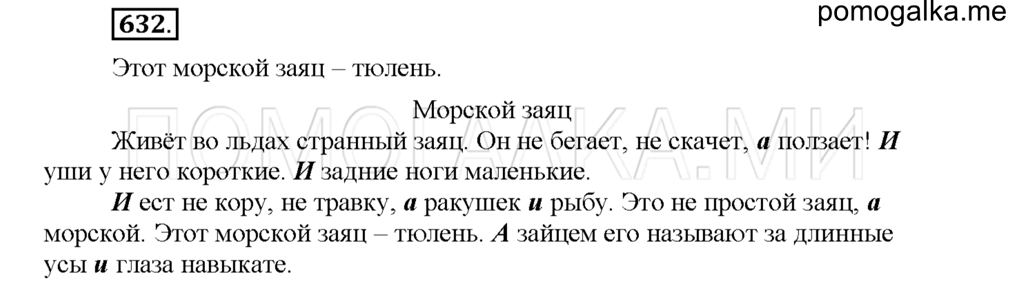 часть 2 страница 121 упражнение 632 русский язык 4 класс Соловейчик 2018