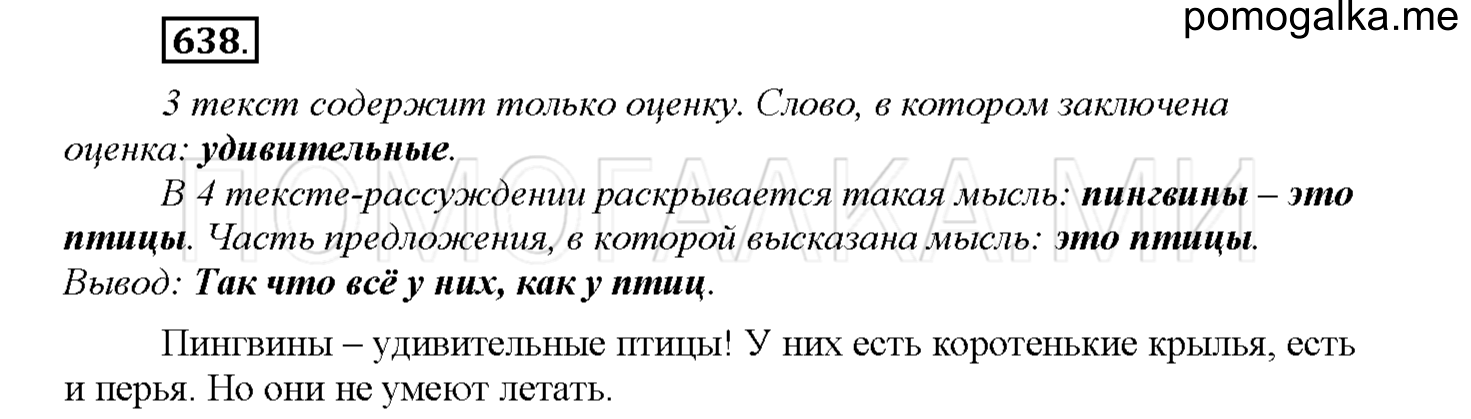 часть 2 страница 123 упражнение 638 русский язык 4 класс Соловейчик 2018