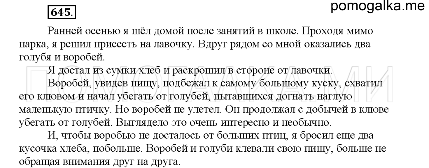 часть 2 страница 128 упражнение 645 русский язык 4 класс Соловейчик 2018