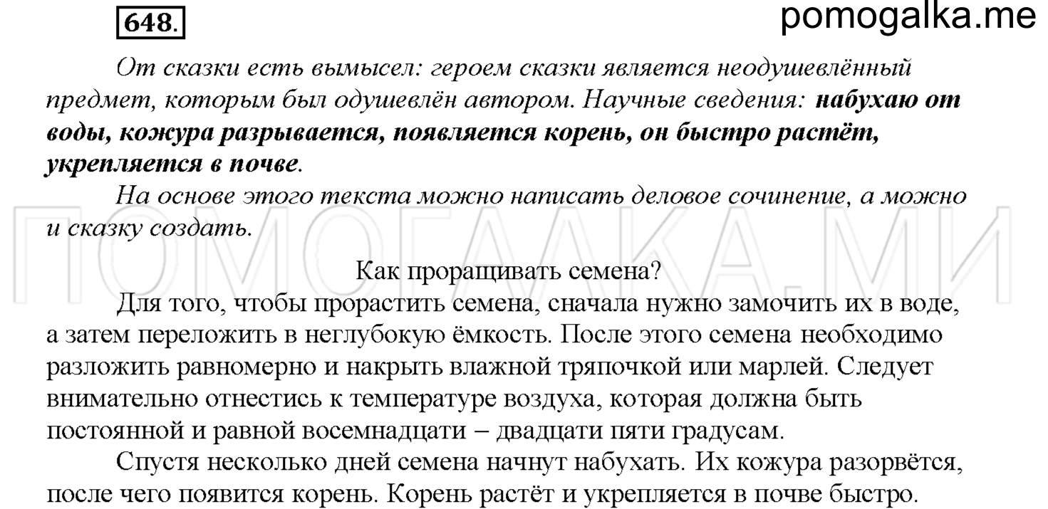 часть 2 страница 129 упражнение 648 русский язык 4 класс Соловейчик 2018