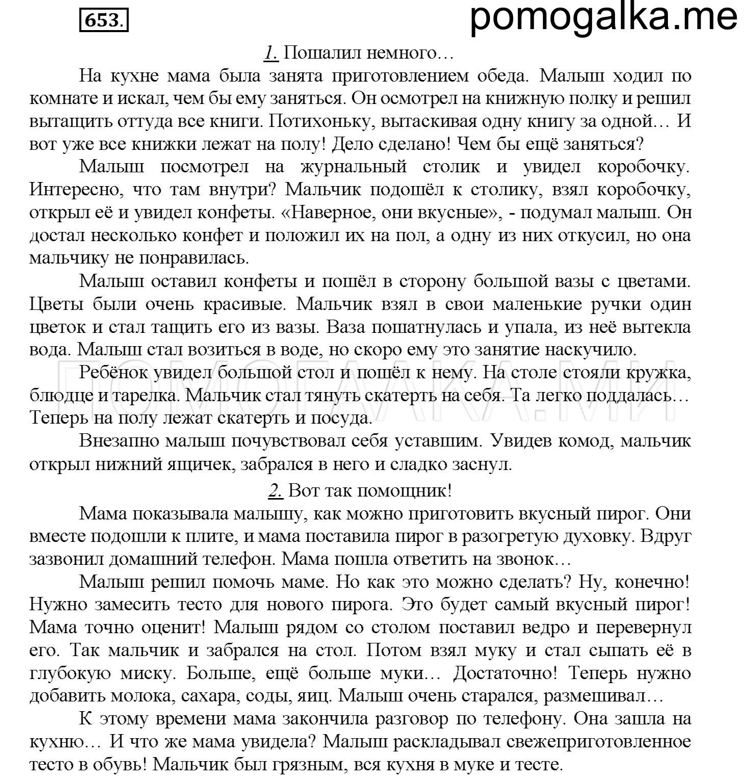 часть 2 страница 134 упражнение 653 русский язык 4 класс Соловейчик 2018