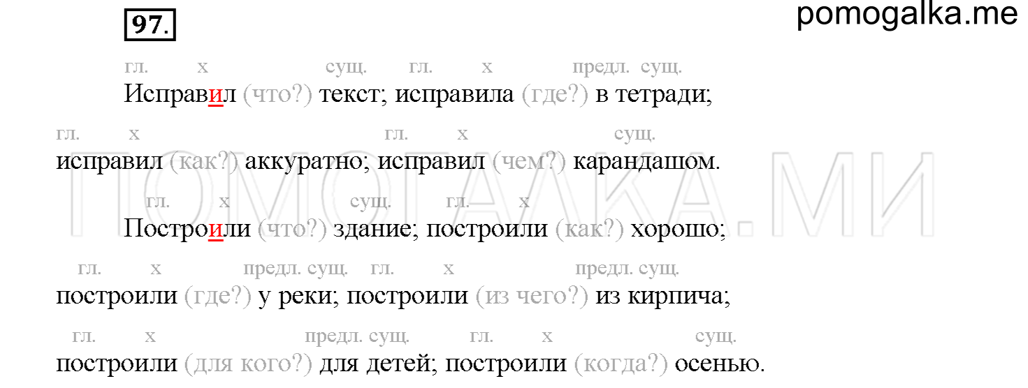 часть 1 страница 47 упражнение 97 русский язык 4 класс Соловейчик 2018