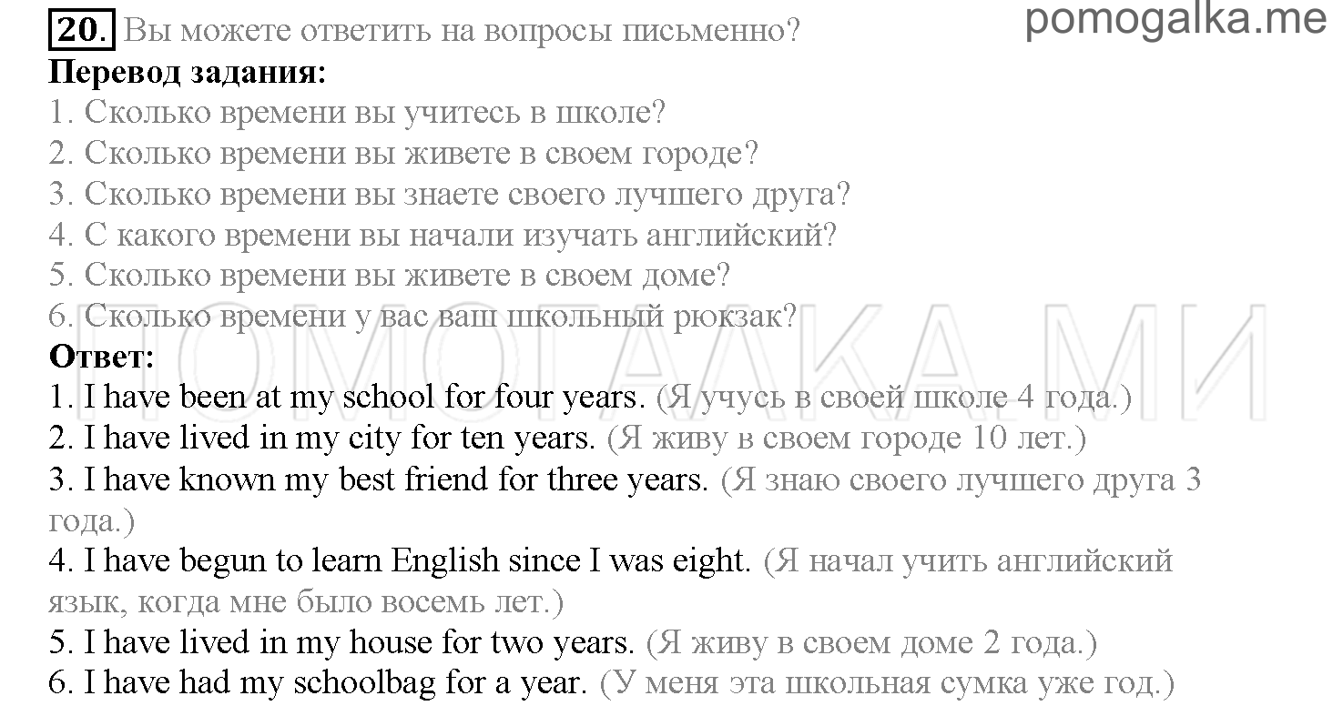 Страница 96-104. Lesson 45. Задание №20 английский язык 4 класс Верещагина