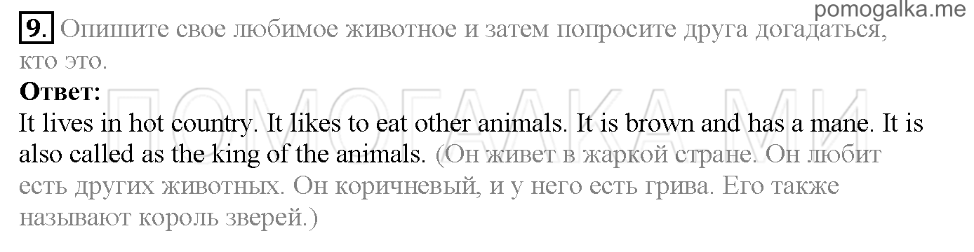 Страница 18-21. Lesson 5. Animals. Задание №9 английский язык 4 класс Верещагина