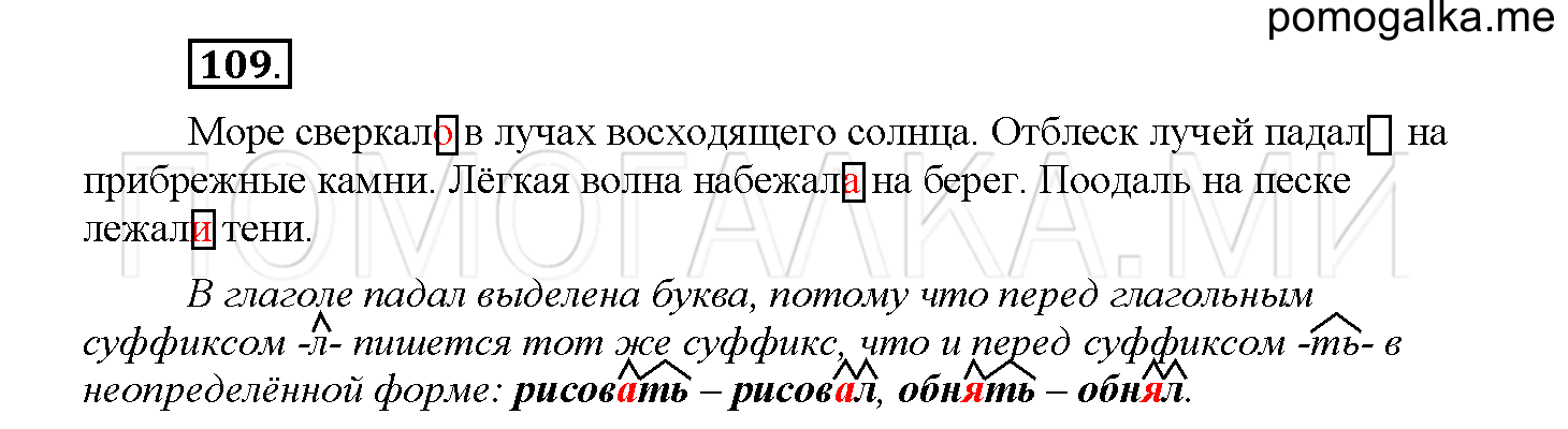 Часть 1 страница 54 Упражнение 109 русский язык 4 класс Желтовская 2013 год