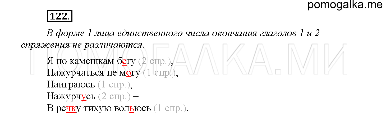 Часть 1 страница 59 Упражнение 122 русский язык 4 класс Желтовская 2013 год