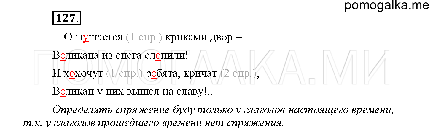 Часть 1 страница 61 Упражнение 127 русский язык 4 класс Желтовская 2013 год