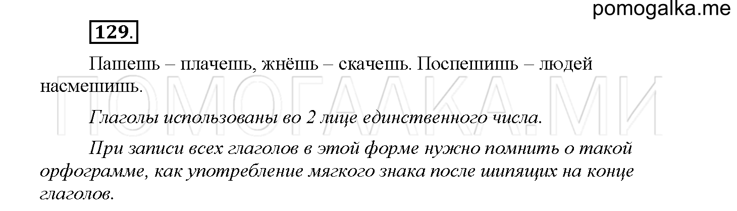 Часть 1 страница 62 Упражнение 129 русский язык 4 класс Желтовская 2013 год