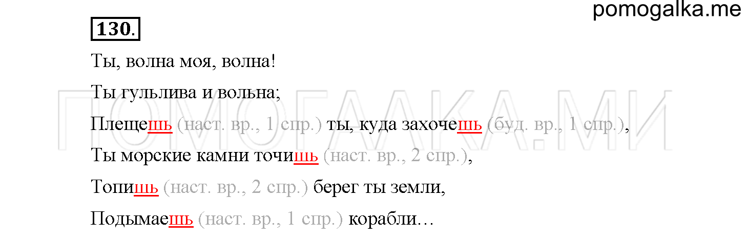 Часть 1 страница 62 Упражнение 130 русский язык 4 класс Желтовская 2013 год