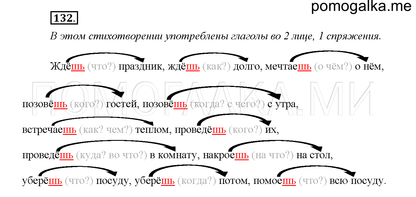 Часть 1 страница 63 Упражнение 132 русский язык 4 класс Желтовская 2013 год
