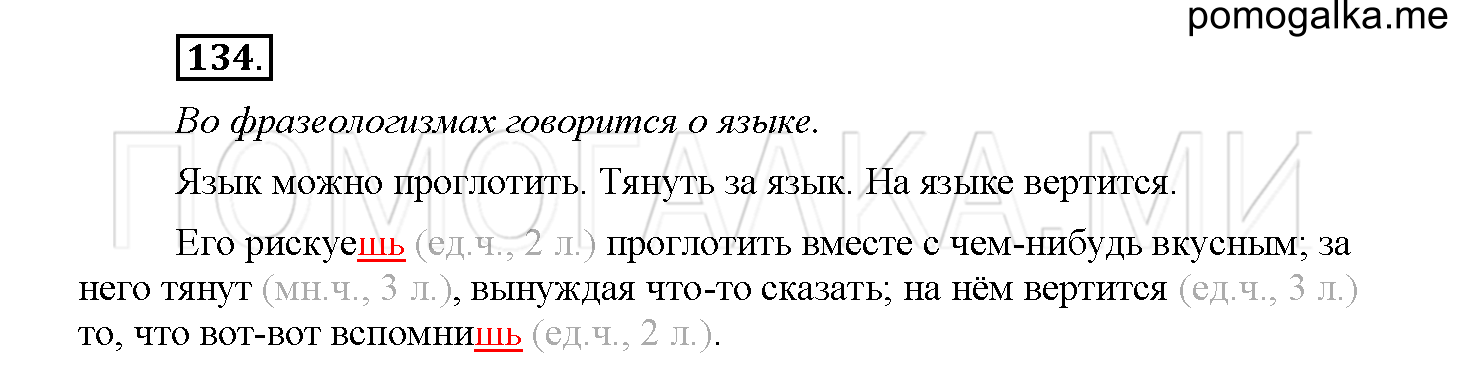 Часть 1 страница 63 Упражнение 134 русский язык 4 класс Желтовская 2013 год