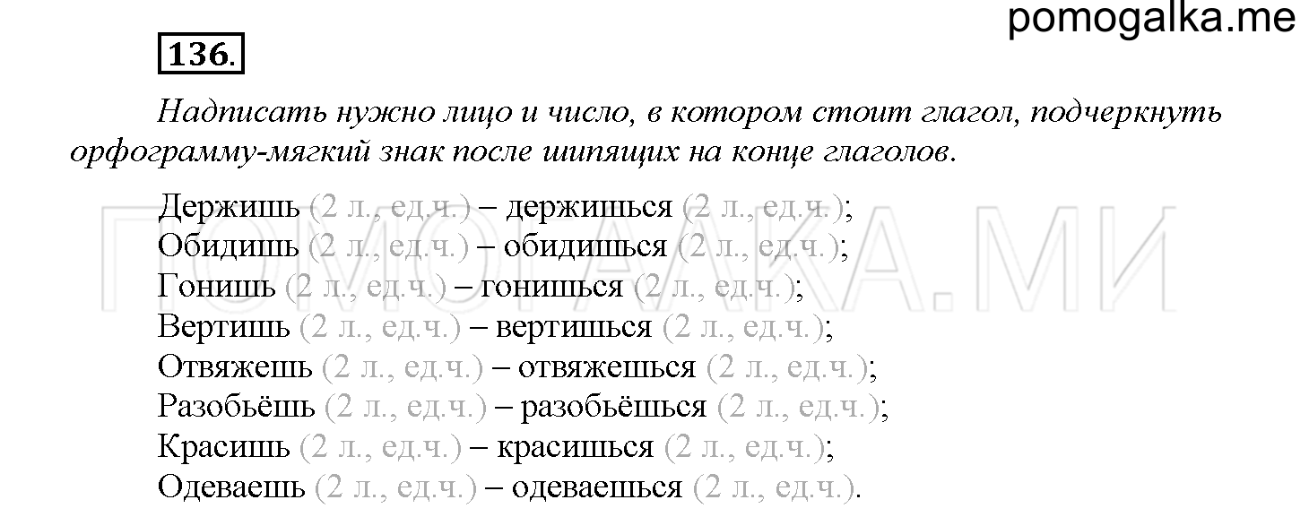 Часть 1 страница 64 Упражнение 136 русский язык 4 класс Желтовская 2013 год