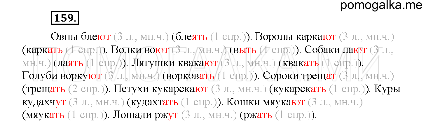 Часть 1 страница 71 Упражнение 159 русский язык 4 класс Желтовская 2013 год
