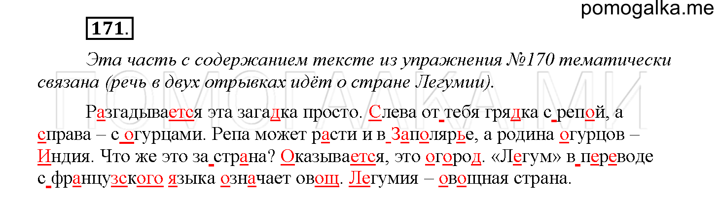 Часть 1 страница 75 Упражнение 171 русский язык 4 класс Желтовская 2013 год