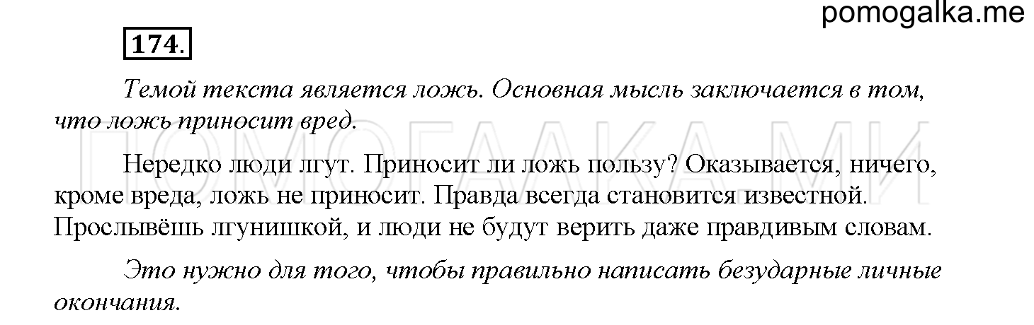 Часть 1 страница 76 Упражнение 174 русский язык 4 класс Желтовская 2013 год