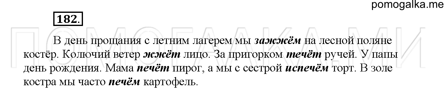 Часть 1 страница 78 Упражнение 182 русский язык 4 класс Желтовская 2013 год