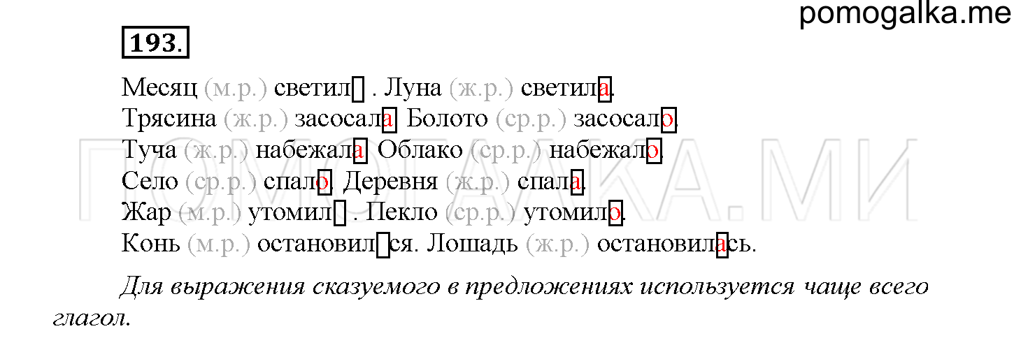 Часть 1 страница 82 Упражнение 193 русский язык 4 класс Желтовская 2013 год