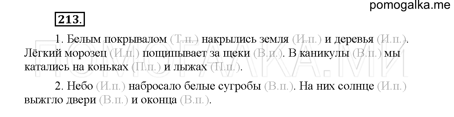 Часть 1 страница 97 Упражнение 213 русский язык 4 класс Желтовская 2013 год
