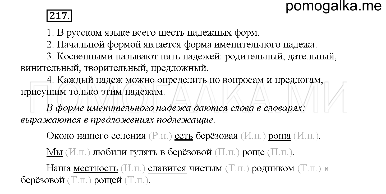Часть 1 страница 98 Упражнение 217 русский язык 4 класс Желтовская 2013 год