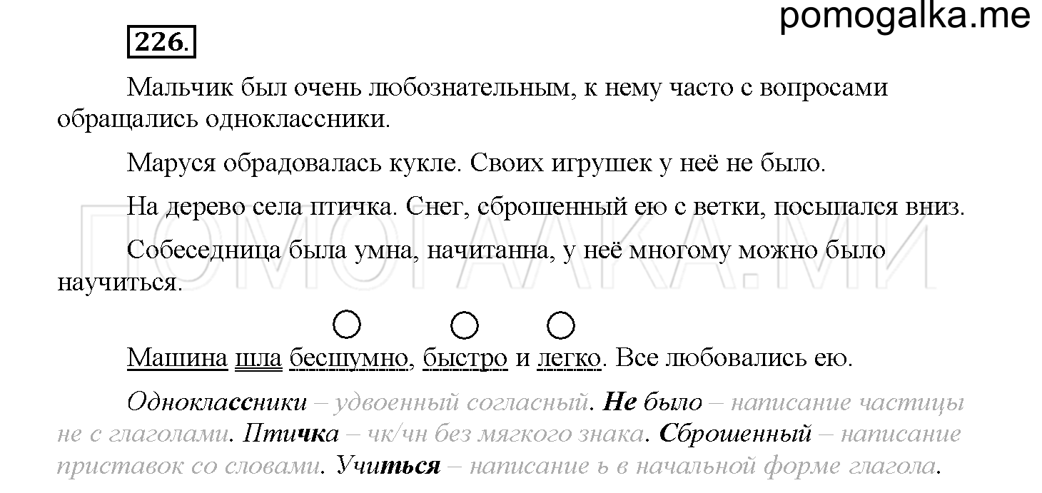 Часть 1 страница 101 Упражнение 226 русский язык 4 класс Желтовская 2013 год