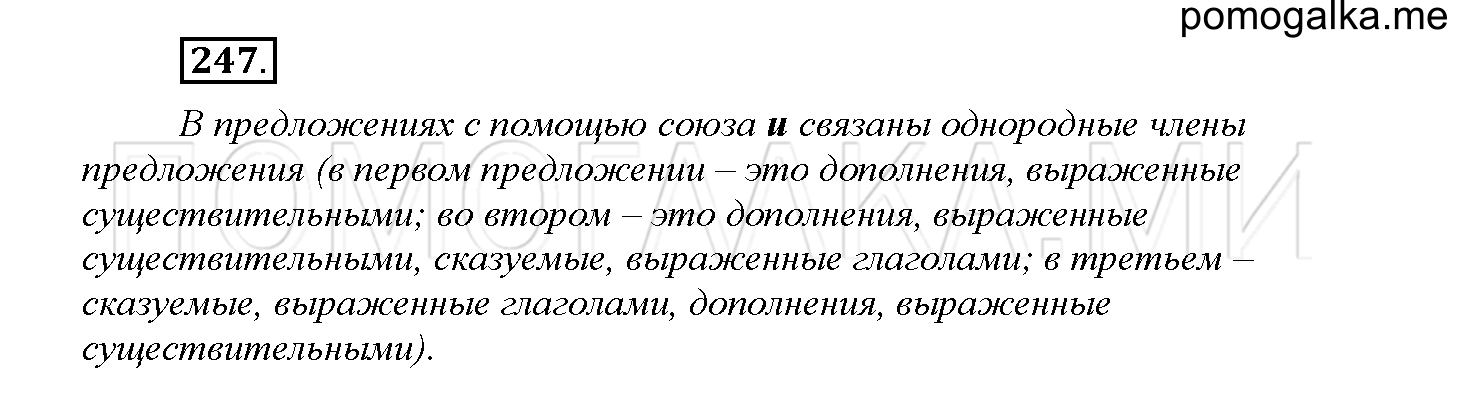 Часть 1 страница 109 Упражнение 247 русский язык 4 класс Желтовская 2013 год