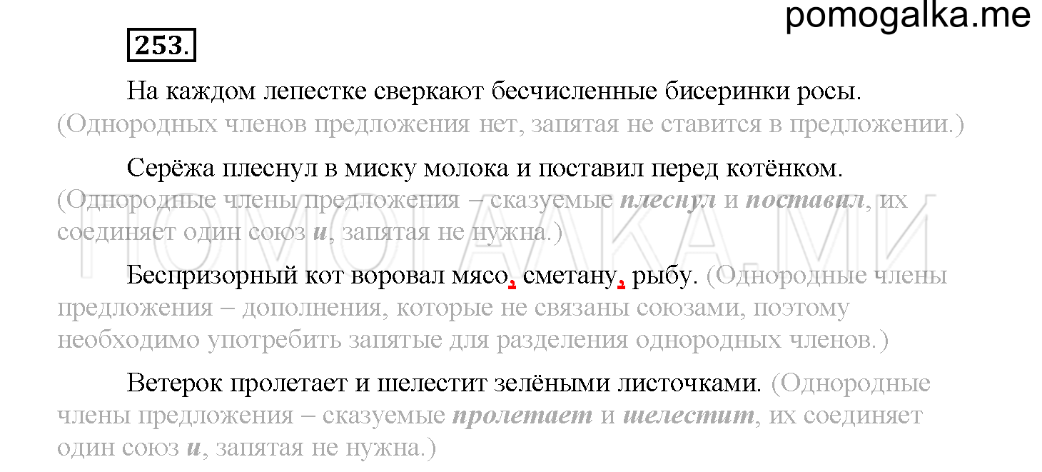 Часть 1 страница 111 Упражнение 253 русский язык 4 класс Желтовская 2013 год