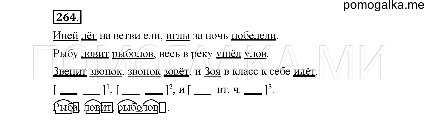 Часть 1 страница 115 Упражнение 264 русский язык 4 класс Желтовская 2013 год