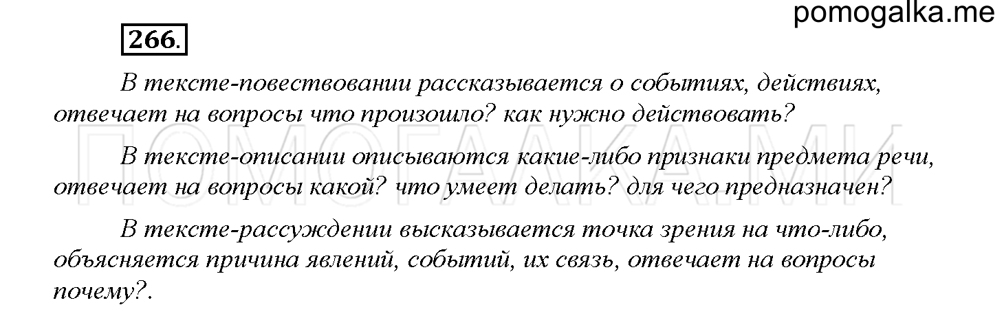 Часть 1 страница 116 Упражнение 266 русский язык 4 класс Желтовская 2013 год