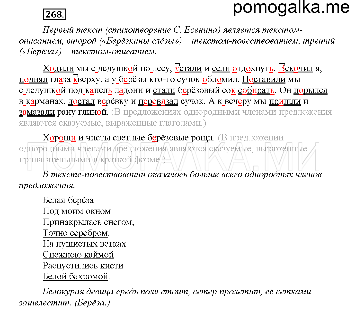 Часть 1 страница 117 Упражнение 268 русский язык 4 класс Желтовская 2013 год