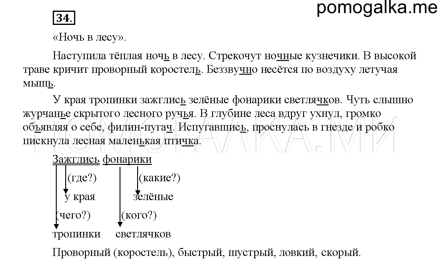 Часть 1 страница 18 Упражнение 34 русский язык 4 класс Желтовская 2013 год