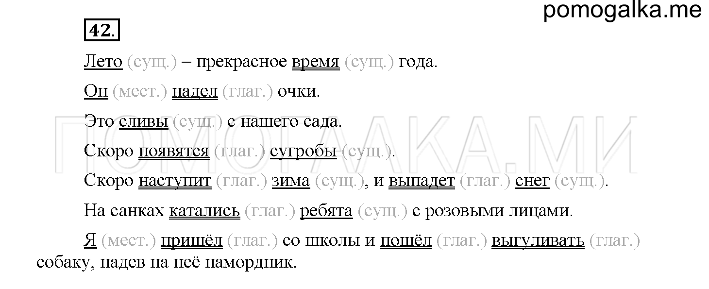 Часть 1 страница 21 Упражнение 42 русский язык 4 класс Желтовская 2013 год