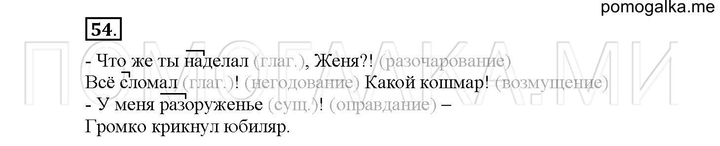 Часть 1 страница 26 Упражнение 54 русский язык 4 класс Желтовская 2013 год