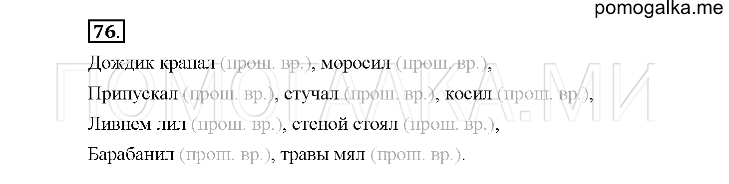 Часть 1 страница 34 Упражнение 76 русский язык 4 класс Желтовская 2013 год