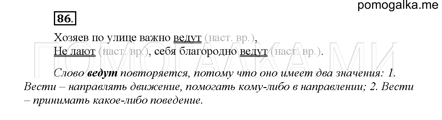 Часть 1 страница 37 Упражнение 86 русский язык 4 класс Желтовская 2013 год