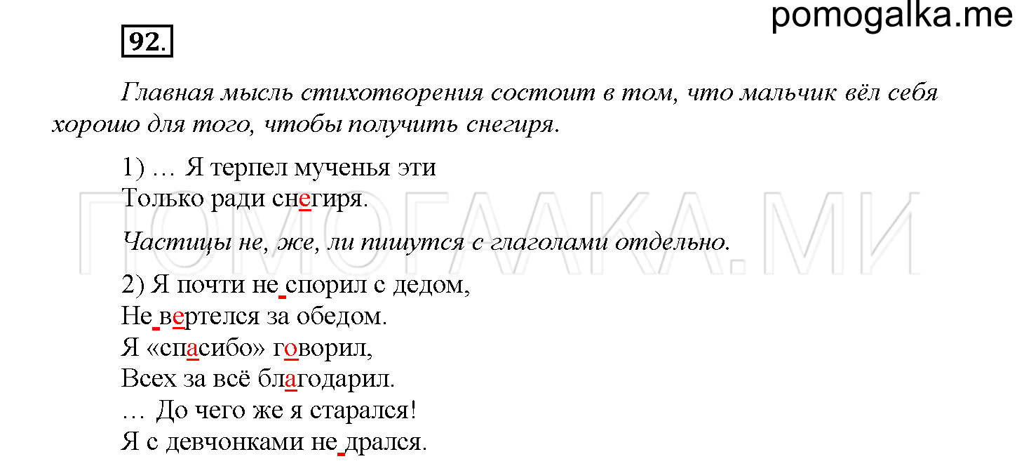 Часть 1 страница 49 Упражнение 92 русский язык 4 класс Желтовская 2013 год
