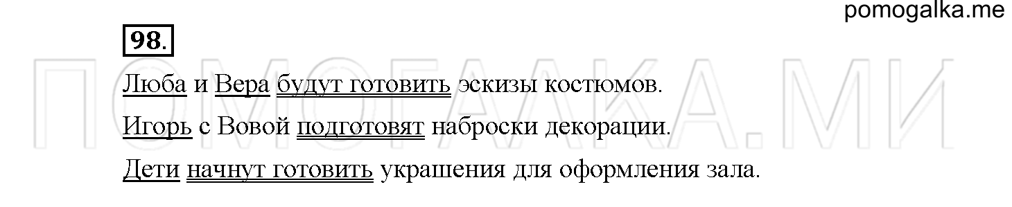 Часть 1 страница 51 Упражнение 98 русский язык 4 класс Желтовская 2013 год